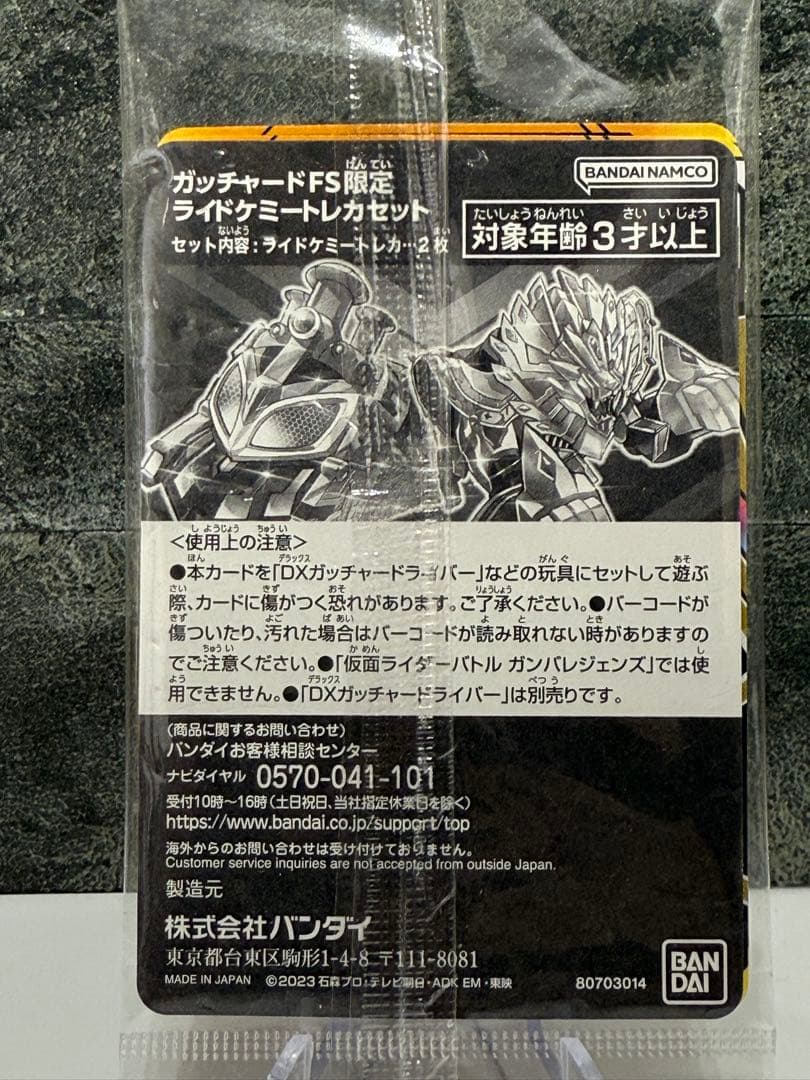 【PR】ライドケミートレカ ガッチャFS ファイナルステージ　※初期傷有り