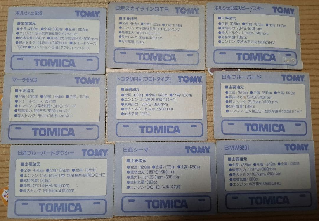 【激レア★★★★★】トミカ ミニカー カードセット