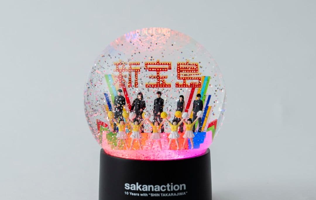 sakanaction スノードーム 新宝島　10周年記念