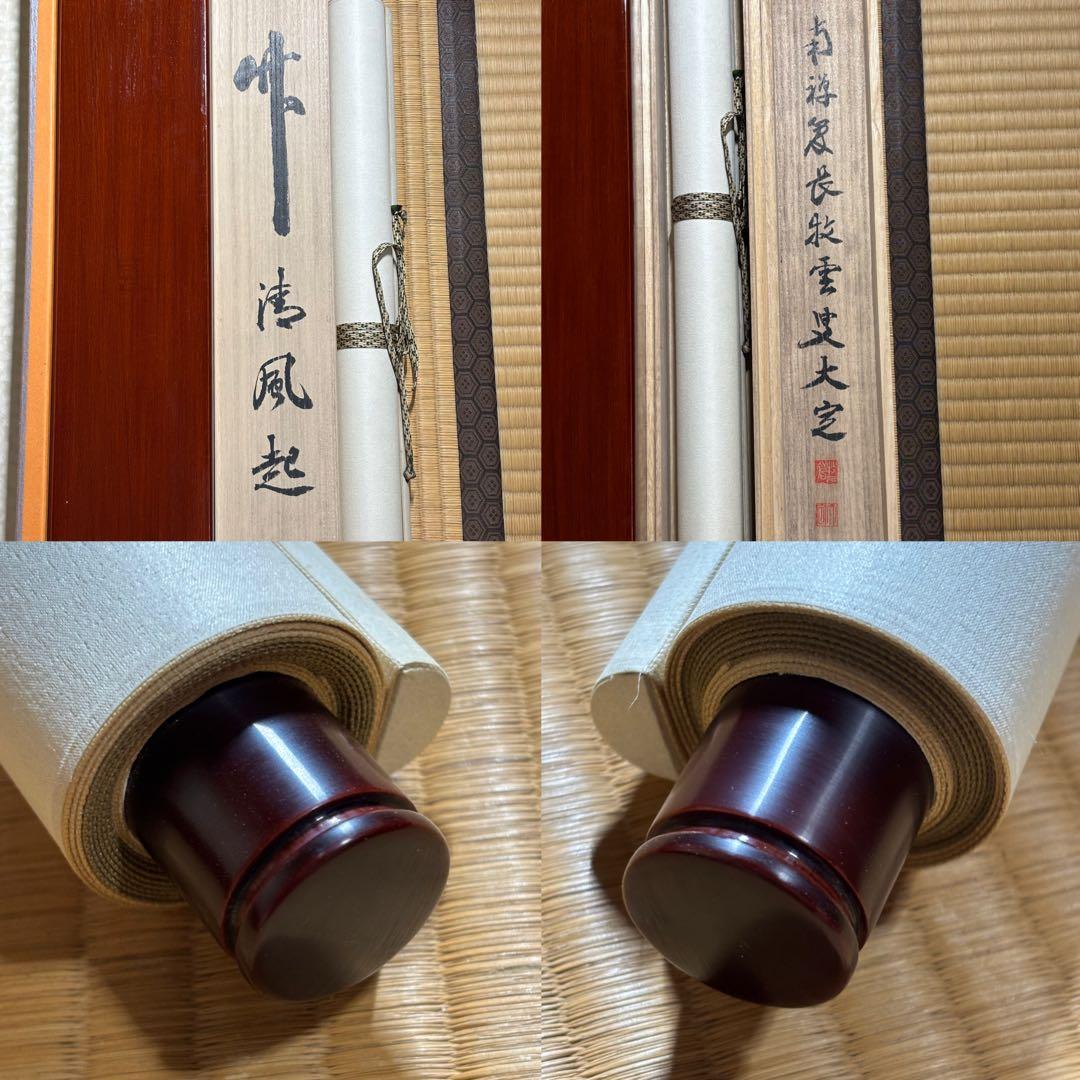 掛軸/茶掛！『竹 清風起』！南禅寺官長『塩澤大定/牧雲』筆！共箱/二重箱/紙箱付