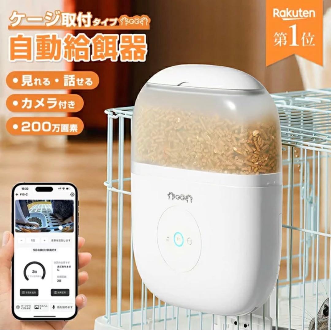 【カメラ付き自動給餌器】ケージ取付型餌やり器 うさぎ 犬 猫 ペット F15-C
