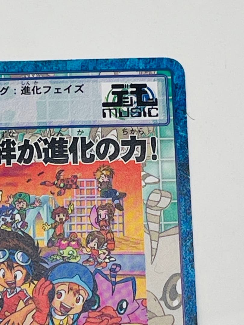 希少 デジモン みんなの絆が進化の力 特典カード