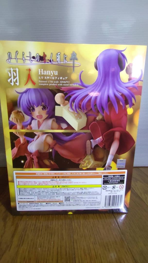 ひぐらしのなく頃に 羽入 1/7 フィギュア