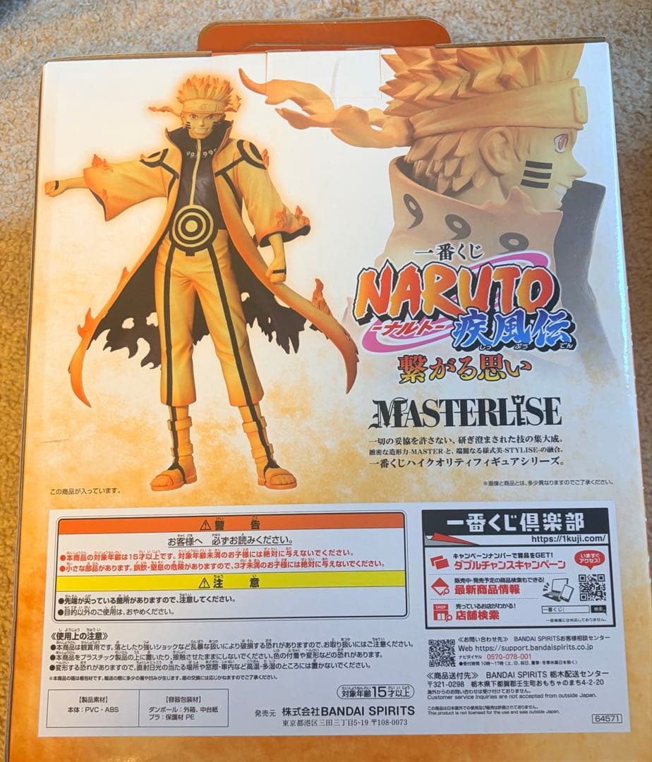 NARUTO 疾風伝 一番くじ 繋がる思い D賞 うずまきナルト フィギュア