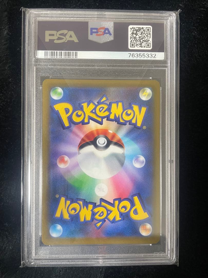 ツツジSR PSA10