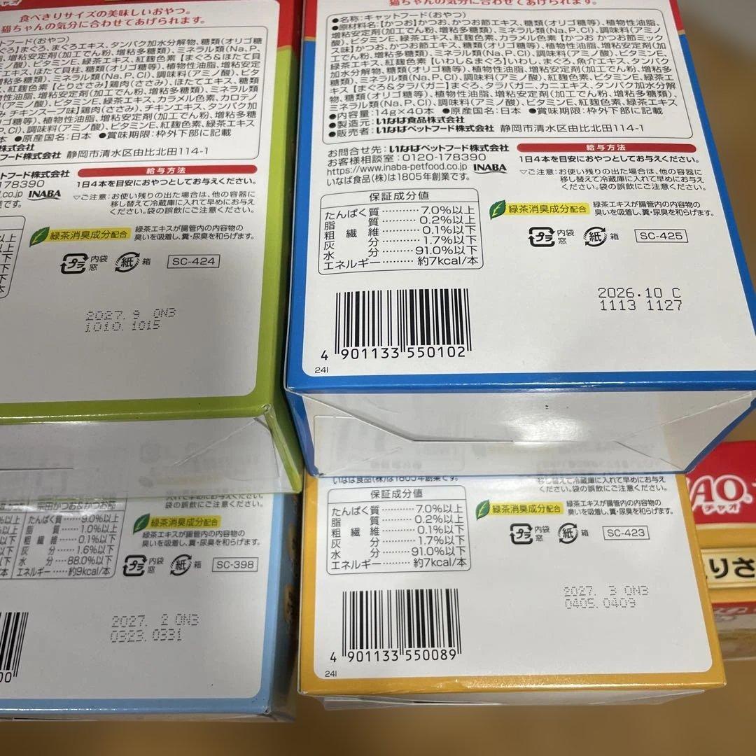 CIAO まぐろ 贅沢 バラエティ 40本入り 20箱セット 計800本