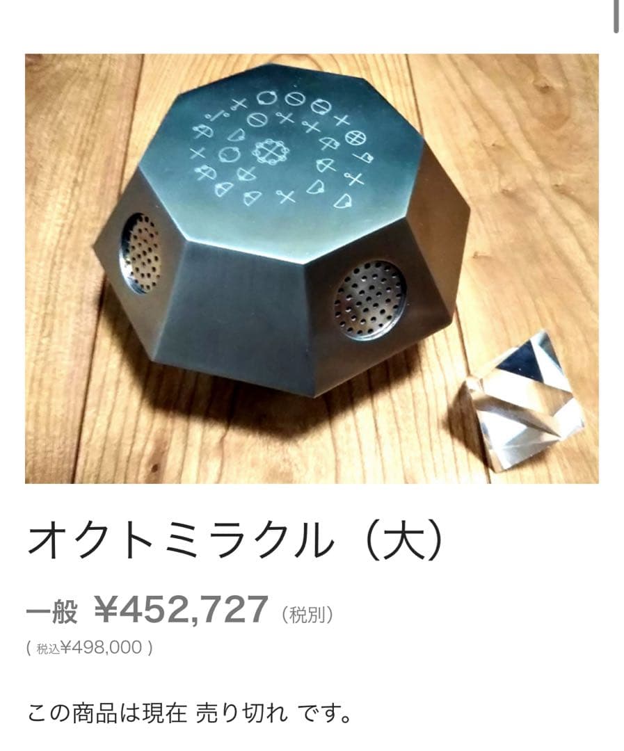 【超希少】オクトミラクル　吉田統合研究所