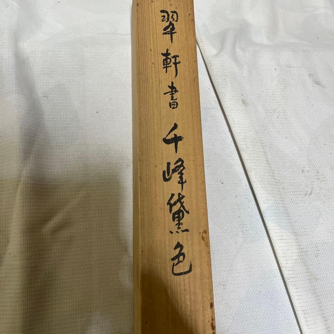 掛け軸
