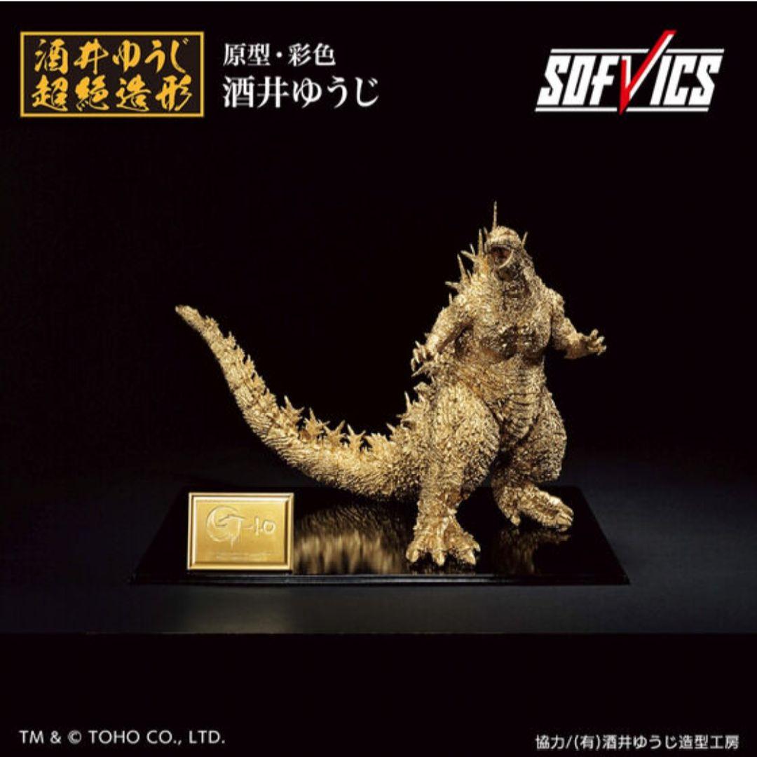 ゴジラ（2023）SOFVICSゴールドカラーver.