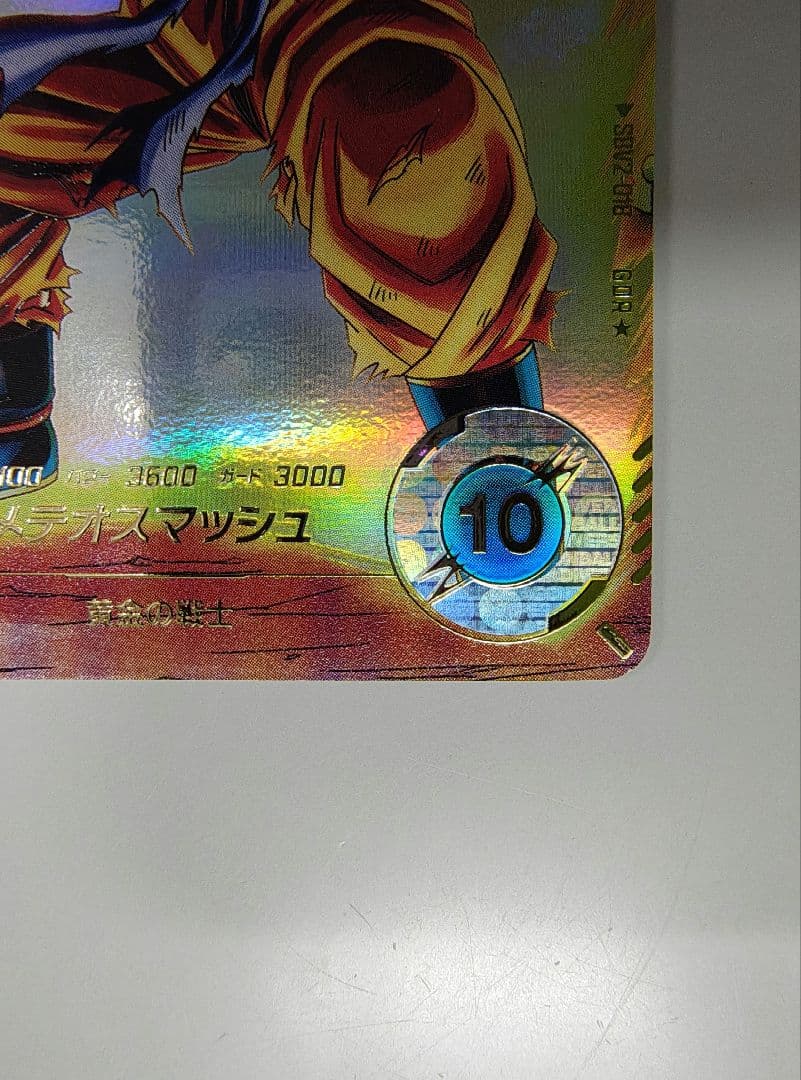 お*ー様 ドラゴンボールスーパーダイバーズ　SDV2-018 孫悟空　パラレル