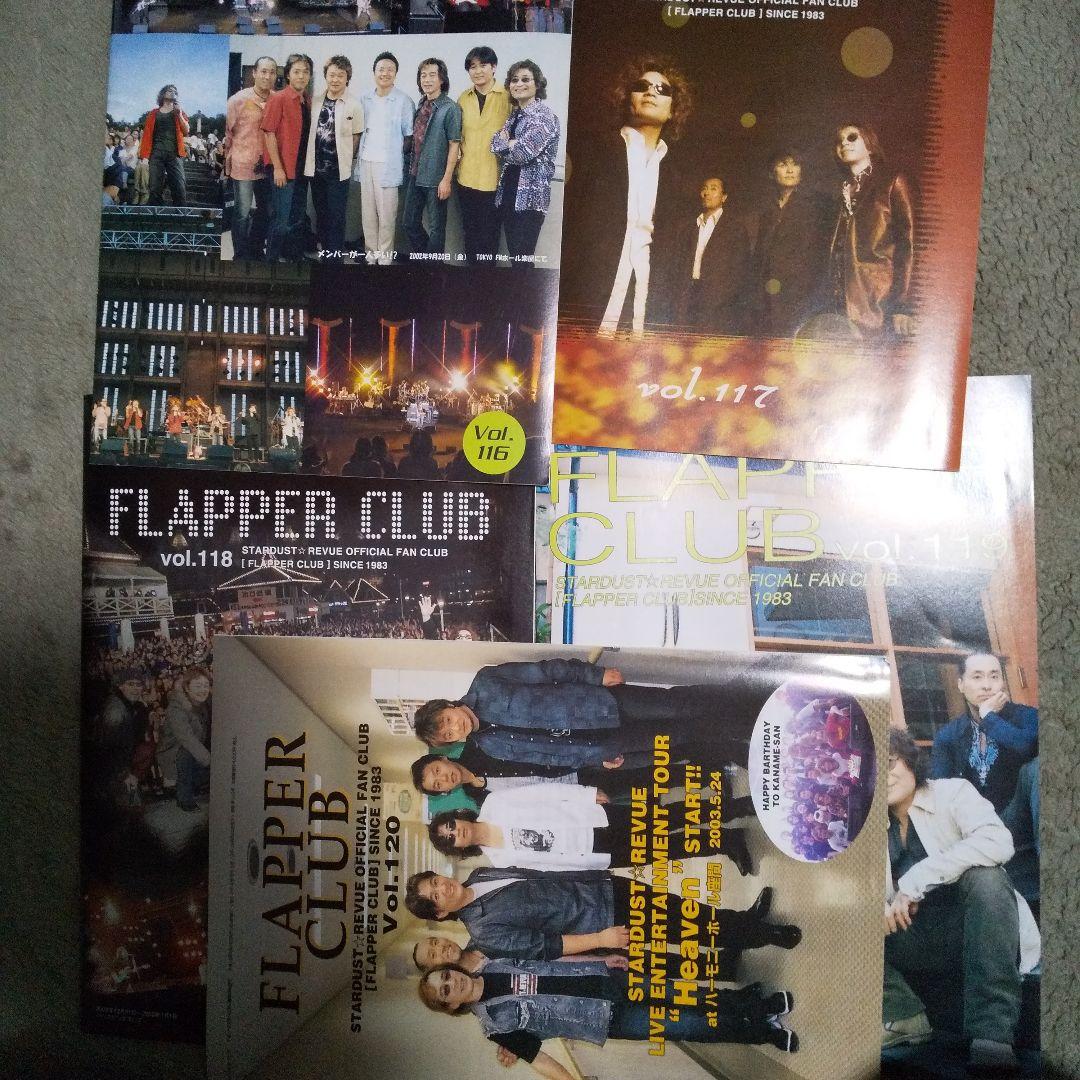 スターダストレビューファンクラブ会報誌FLAPPER CLUB いっぱい