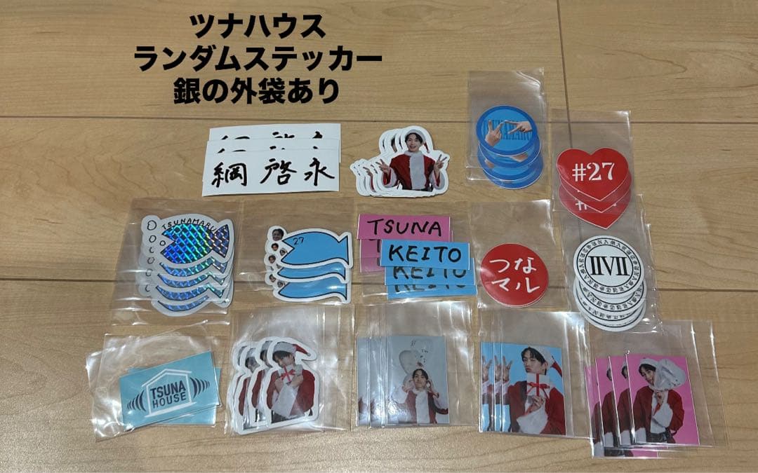 綱 啓永 まとめ売り