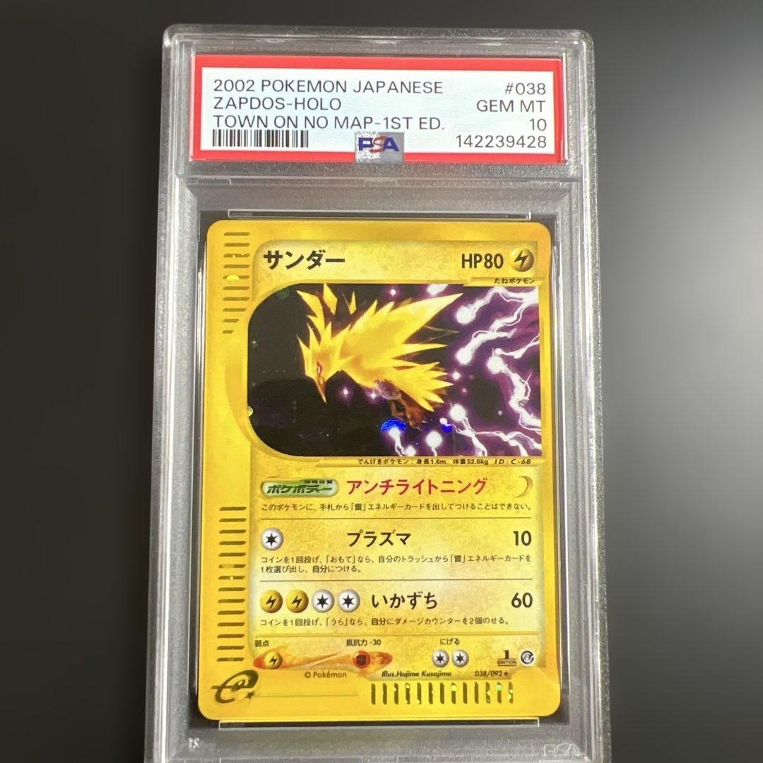 【PSA10】ポケモンカードｅ　サンダー　キラ
