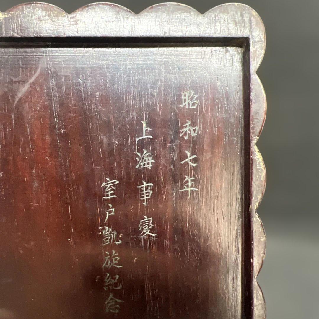 昭和レトロ　紫檀製小物入れ　タバコ入れ　昭和七年　上海事変記念　貴木紅木　お記念