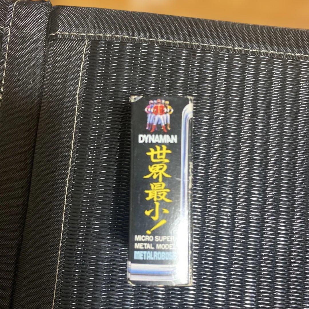 【新品】世界最小 超合金　ダイナマン ダイナロボ GC-09