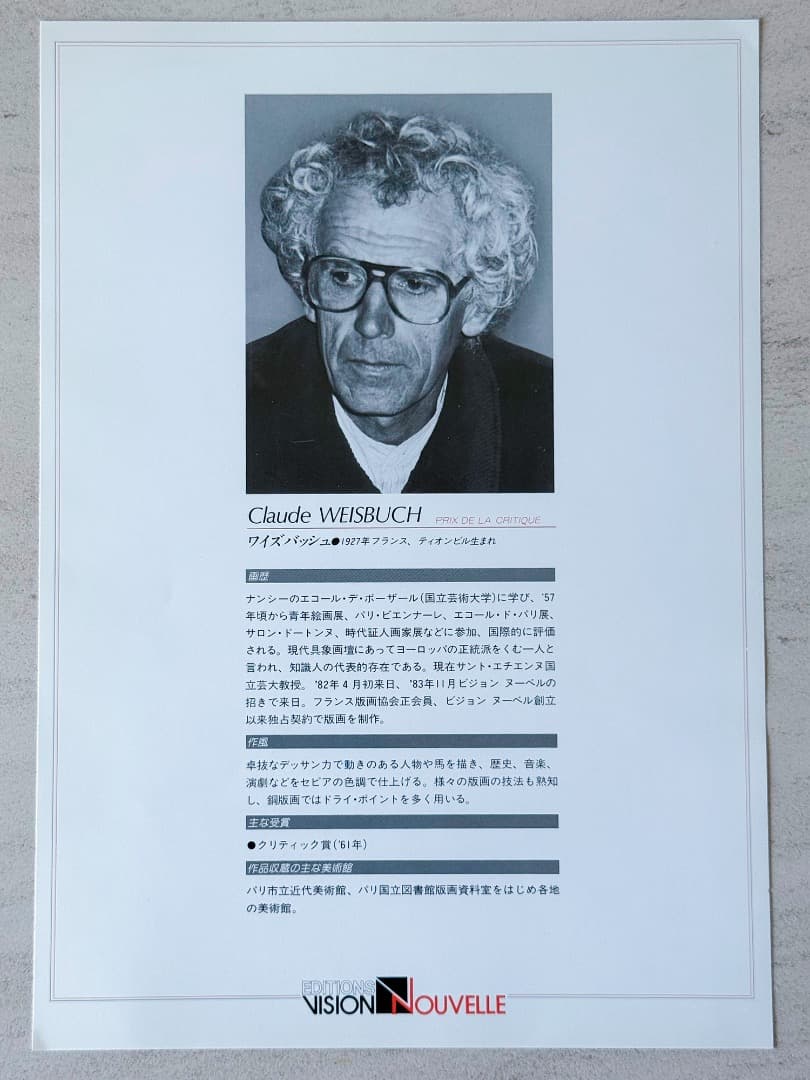 クロード・ワイズバッシュ／ロマンス