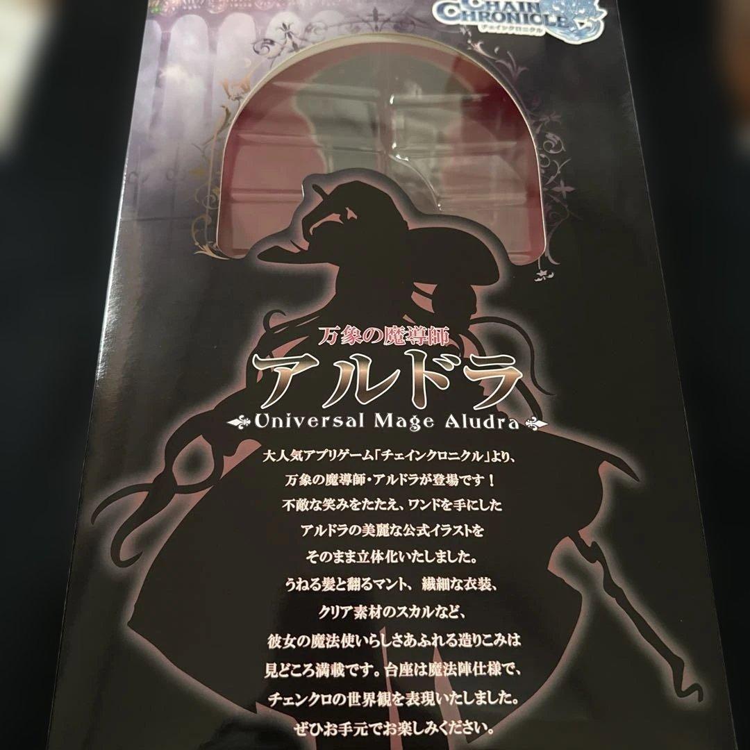 アルファマックス　万象の魔導士　アルドラ