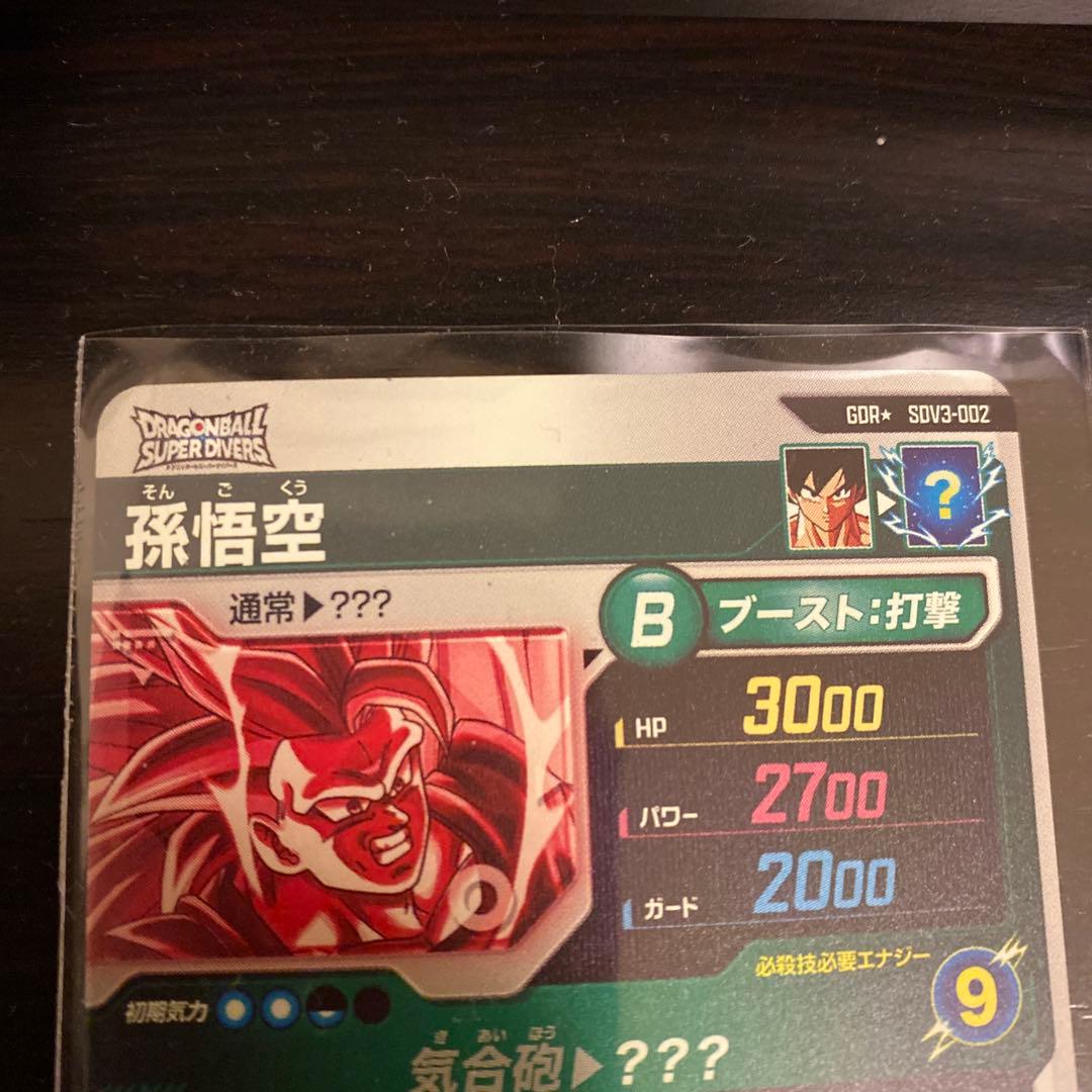 ドラゴンボールスーパーダイバーズ SDV3-002 孫悟空 パラレル