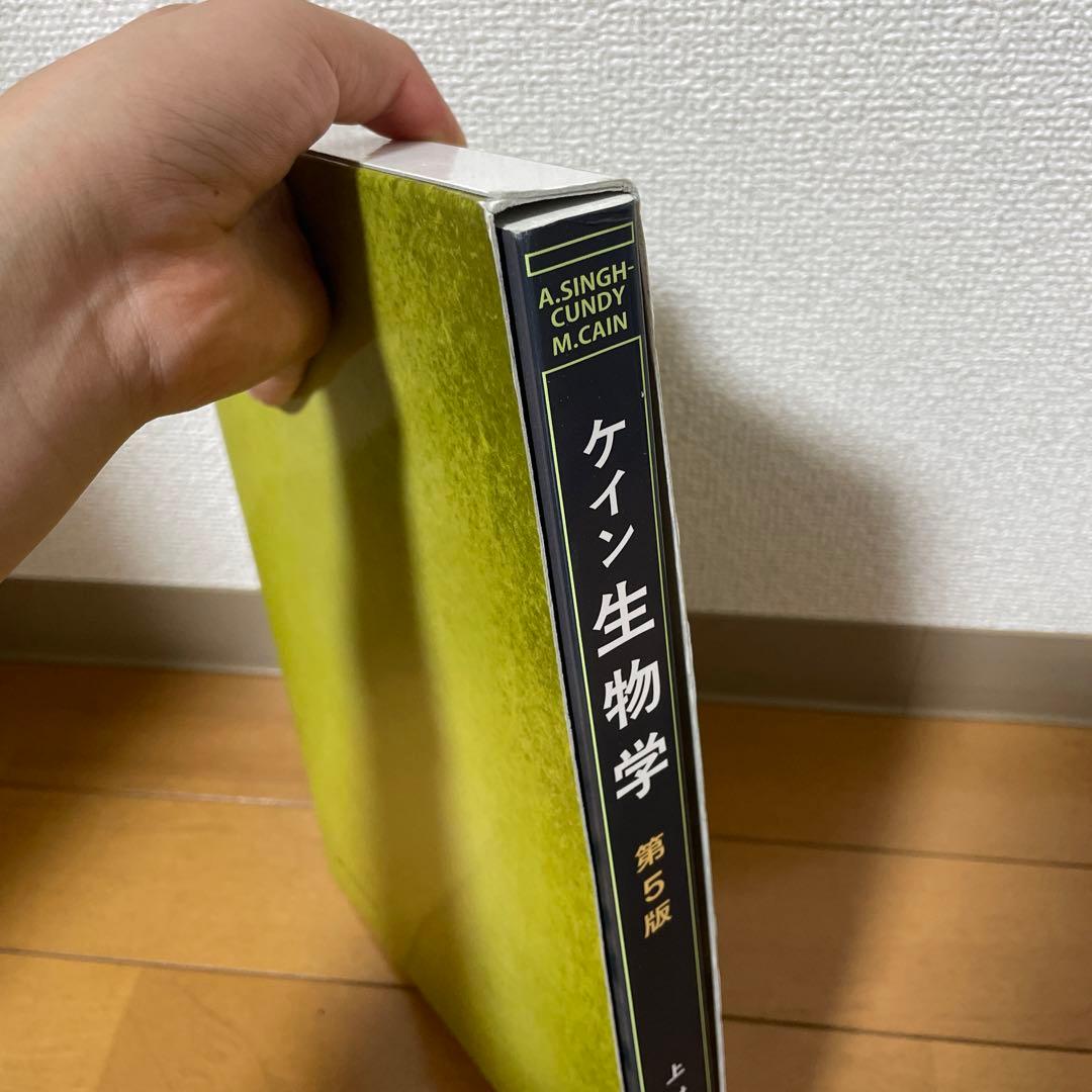 ケイン生物学