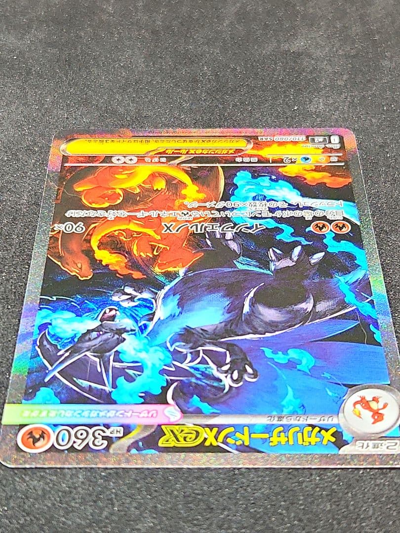 メガリザードンX ex SAR [M2 110/080]拡張パックインフェルノX