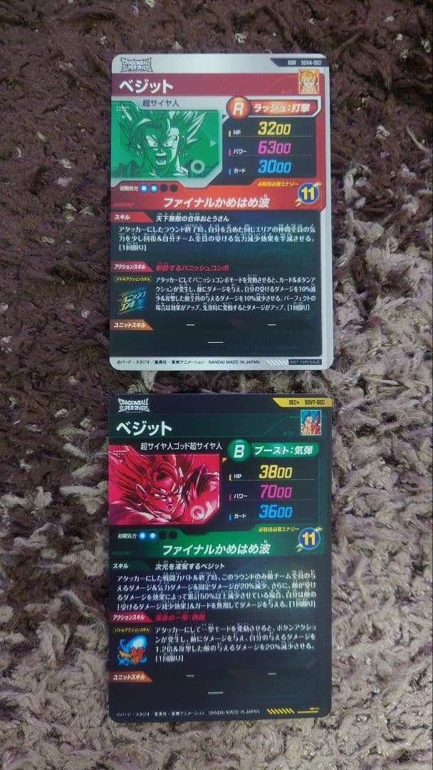 ドラゴンボールSDVカード