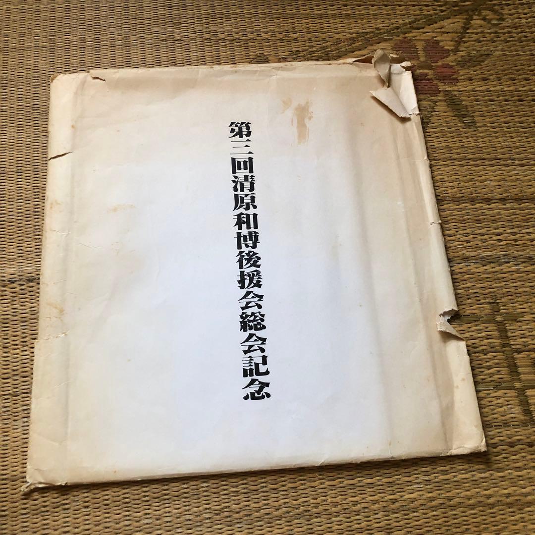 清原和博　サイン色紙