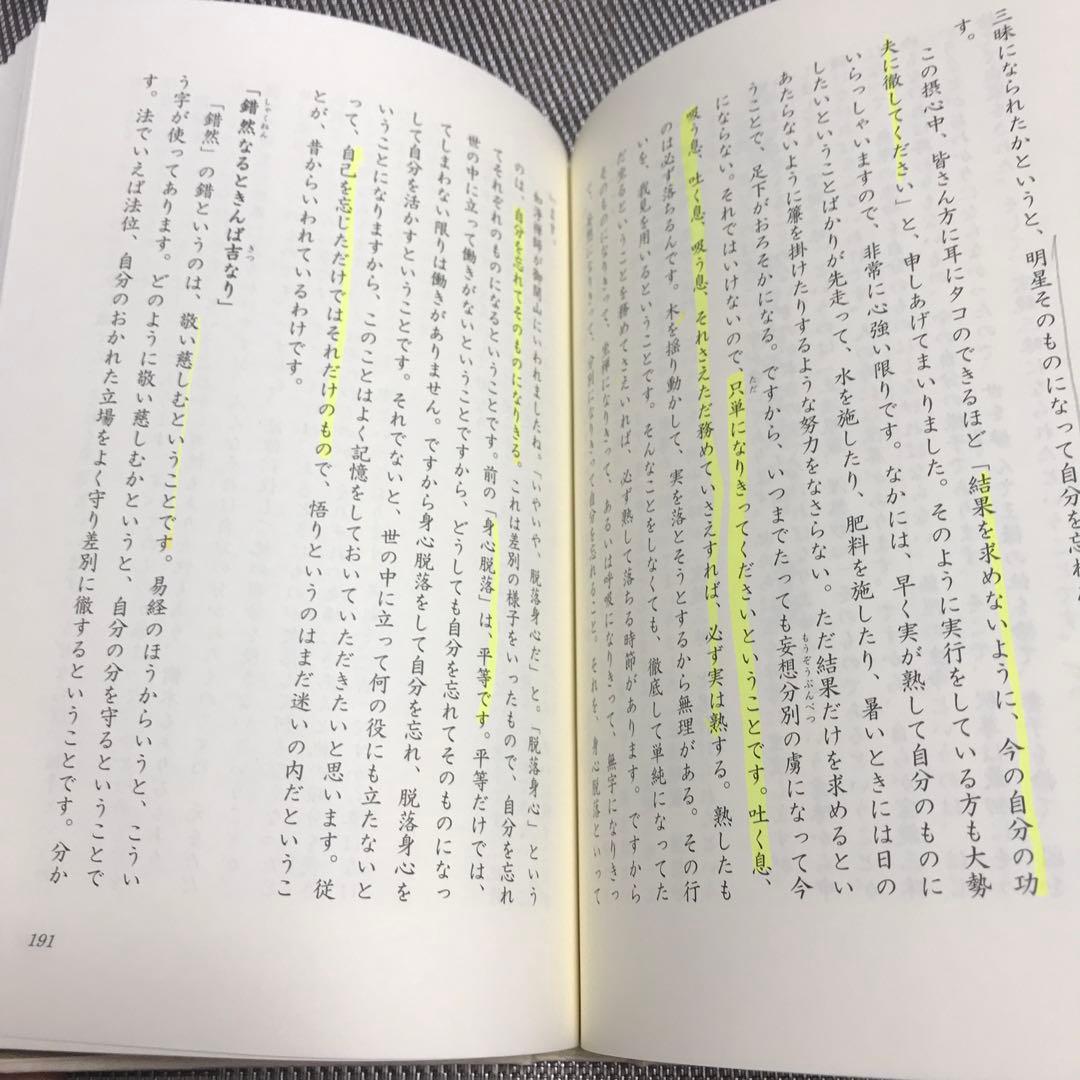 宝鏡三昧普説