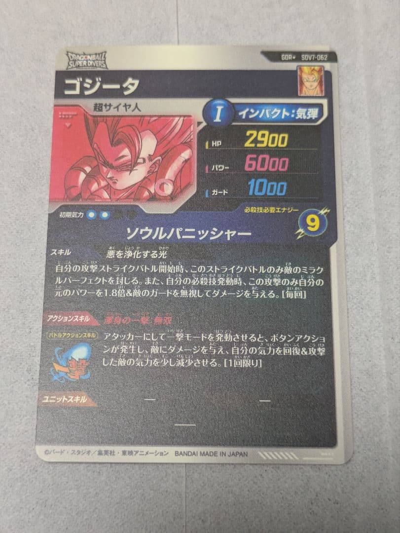 ダイバーズ　sdv7-062 ゴジータ　パラレル