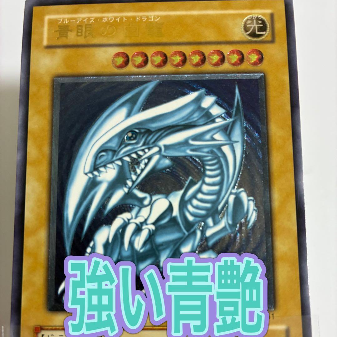 ゆう　赤字半額セール　濃青艶　青眼の白龍　SM-51 レリーフ