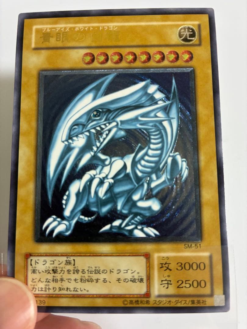 ゆう　赤字半額セール　濃青艶　青眼の白龍　SM-51 レリーフ
