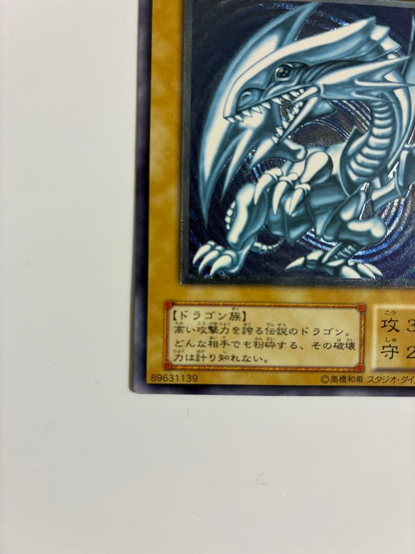 ゆう　赤字半額セール　濃青艶　青眼の白龍　SM-51 レリーフ