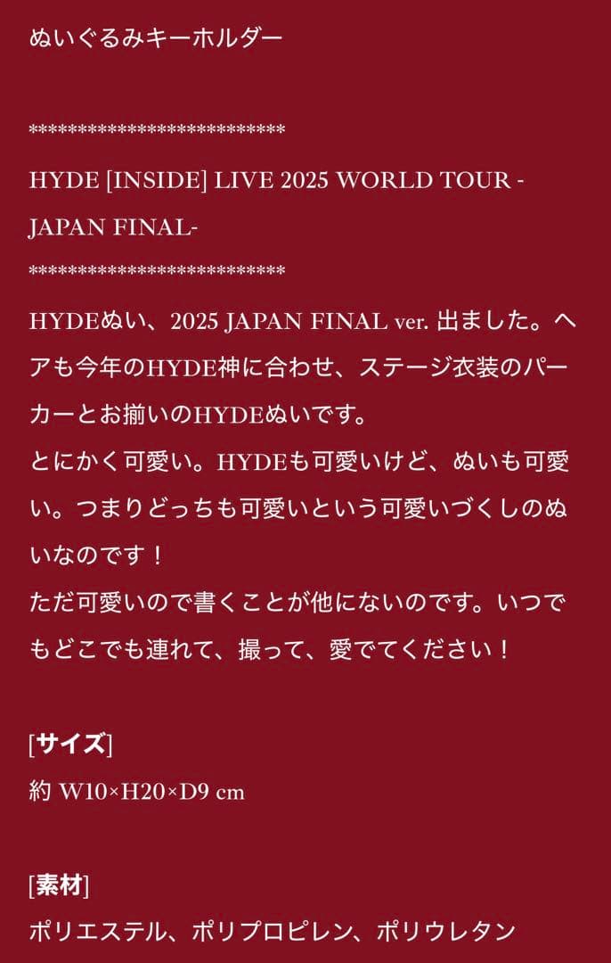 新品未開封 HYDE STUFFED KEYCHAIN ぬいぐるみキーホルダー