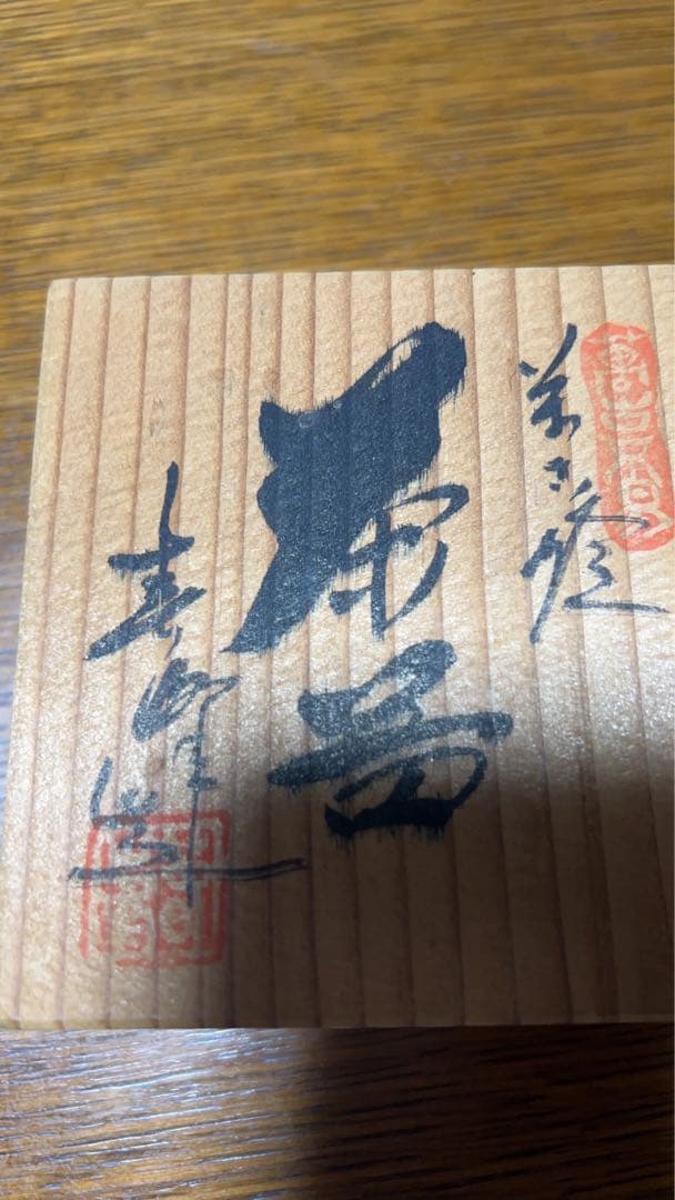 萬古焼　春峯造　雛茶器 小さい茶器 セット 共箱