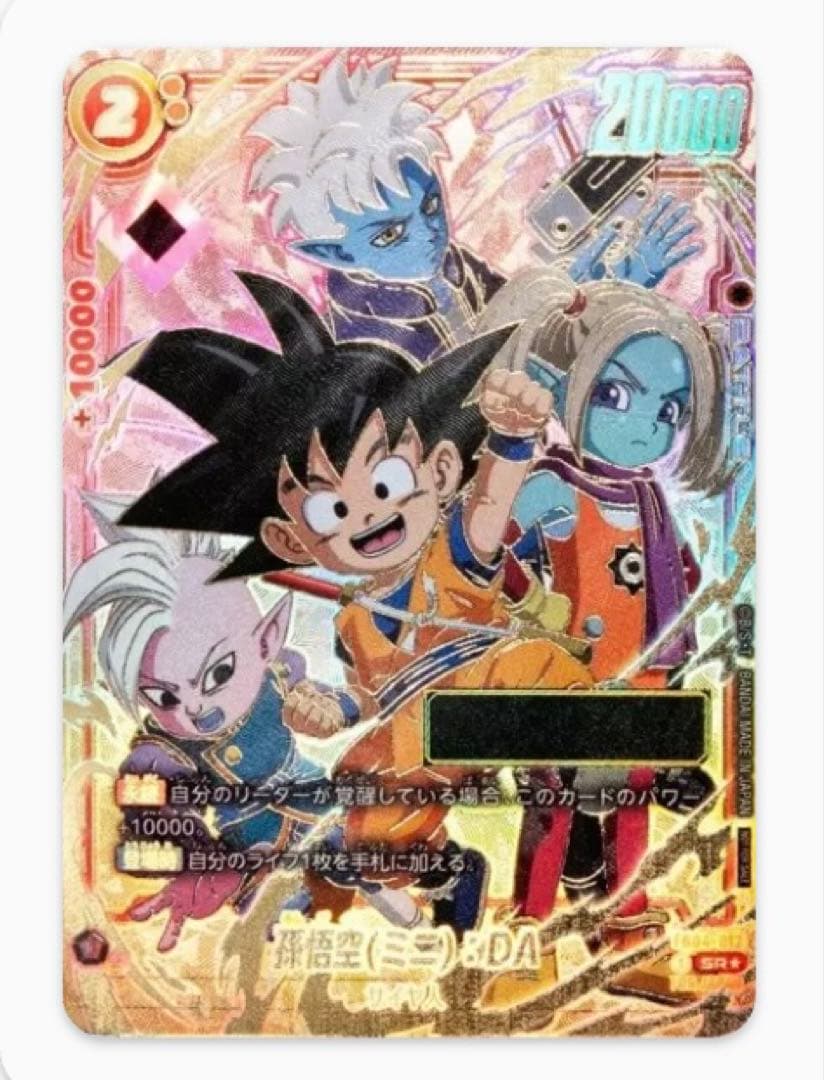 孫悟空:DA シリアルナンバー入り限定PRカード 優勝景品　FB04-012