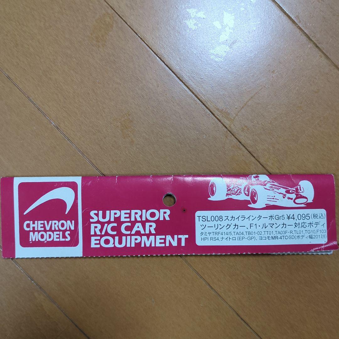 シェブロンモデルズ TSL008 スカイラン ボディーGR5