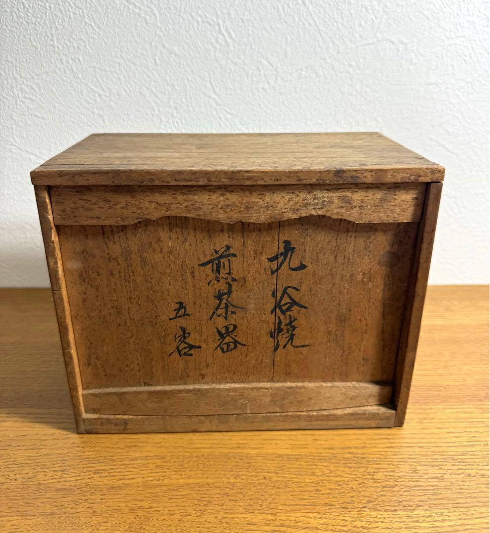 410 訳あり　古九谷煎茶器揃　共箱