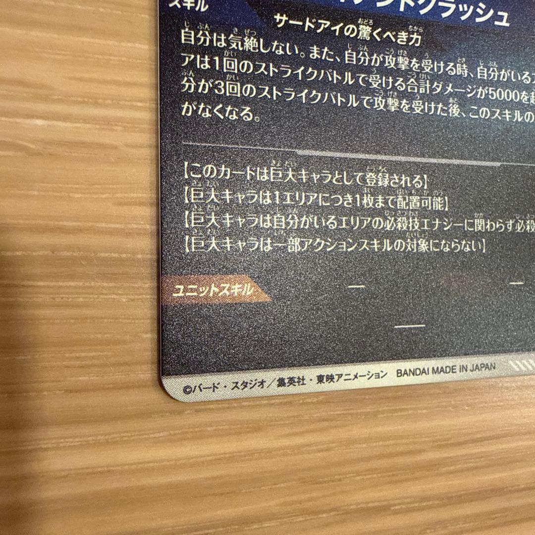 SDV5-070 ジャイアントゴマーDA ドラゴンボールスーパーダイバーズ