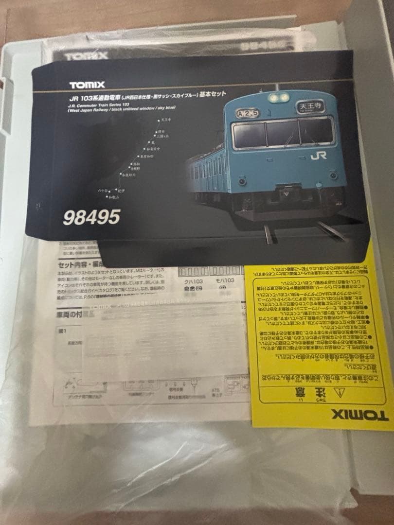 TOMIX 103系 JR西日本仕様 黒サッシ スカイブルー 基本セット