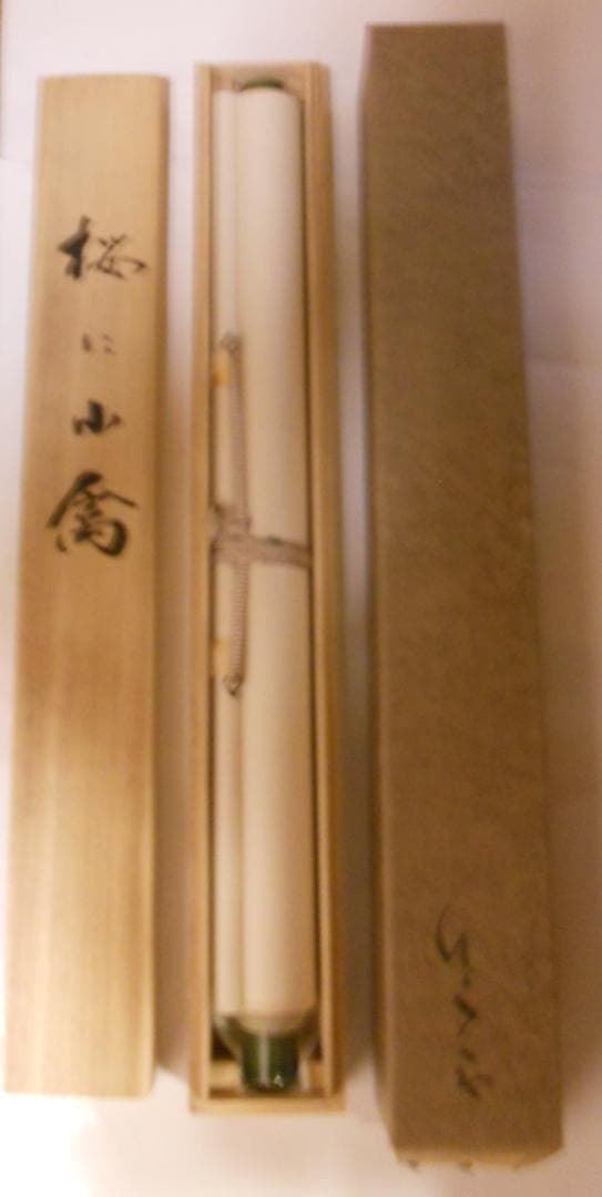 掛け軸 平野宏仙 『 桜に小禽 』 絹本 希少 軸装 茶道具 掛軸 美品 です。