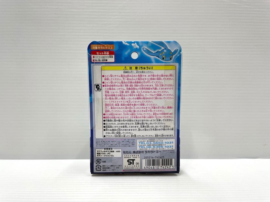 【レア】ポケモン ポケモンレンジャー マナフィのタマゴ たまご 携帯 ゲーム