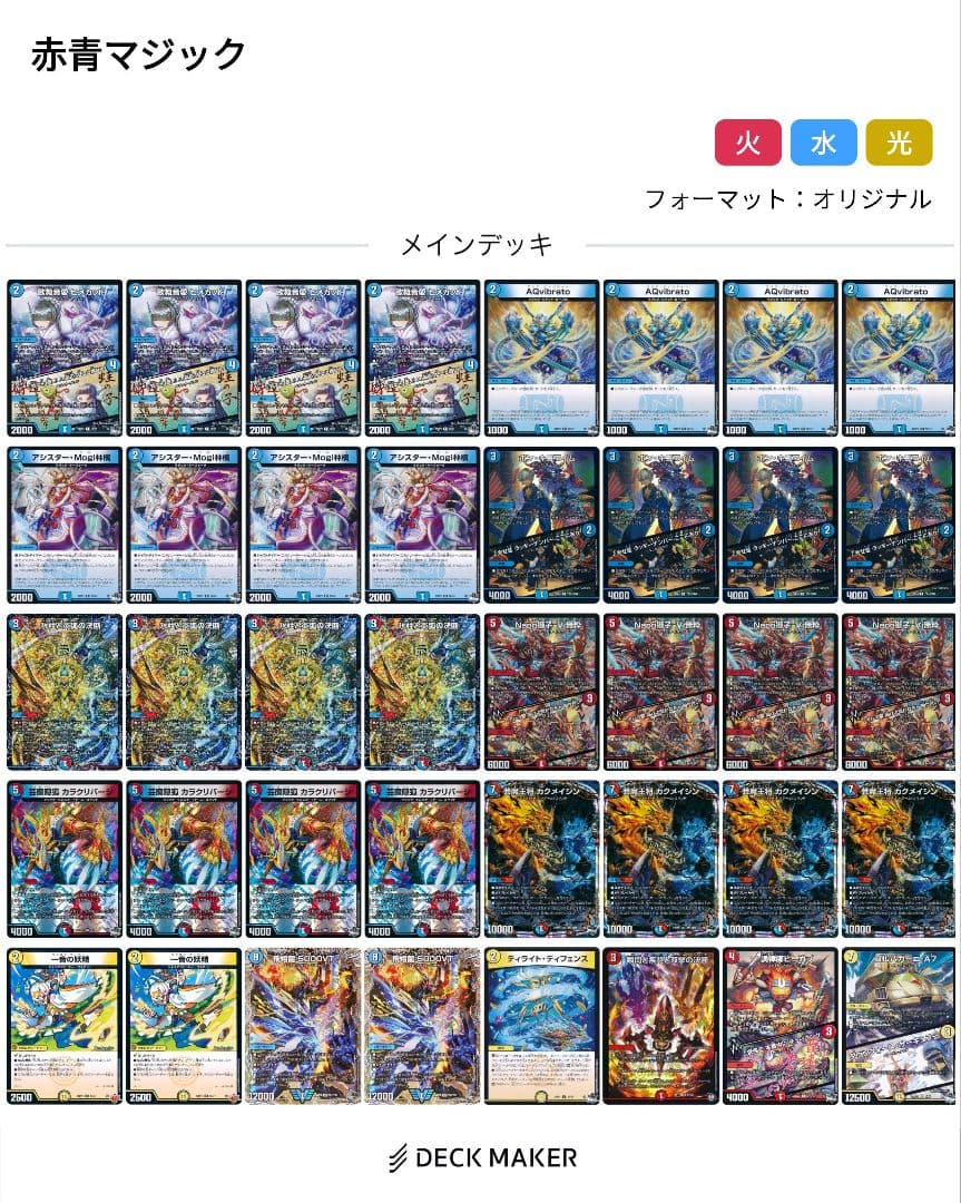 格安赤青マジックデッキ