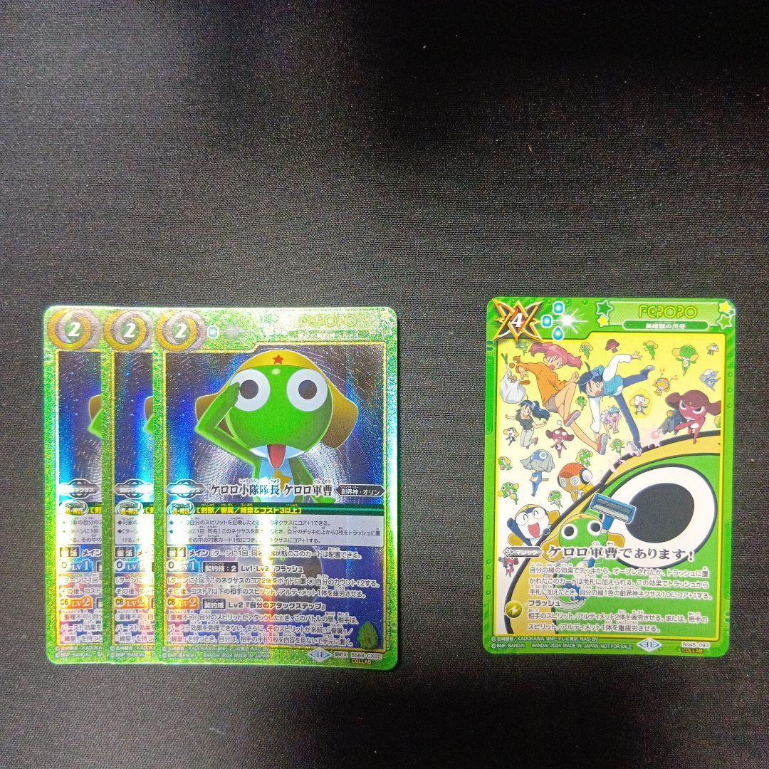 バトルスピリッツ　ヘルメス　デッキパーツ　ケロロ軍曹　コラボカード　まとめ売り