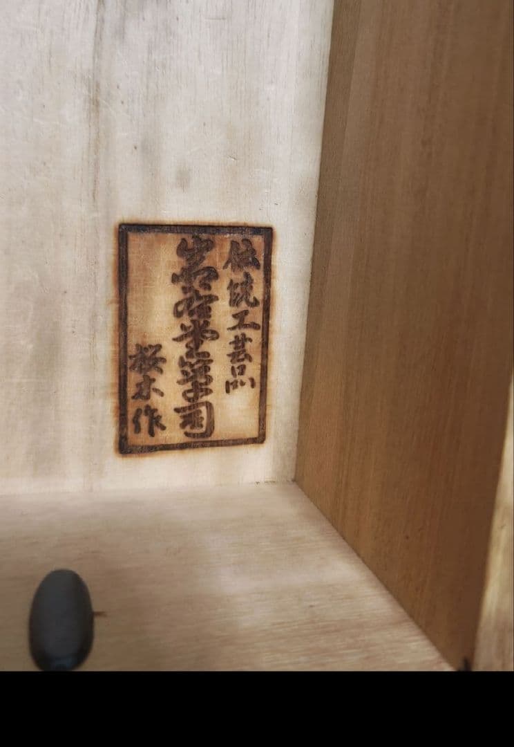 岩谷堂箪笥　整理箪笥　和箪笥　アンティーク