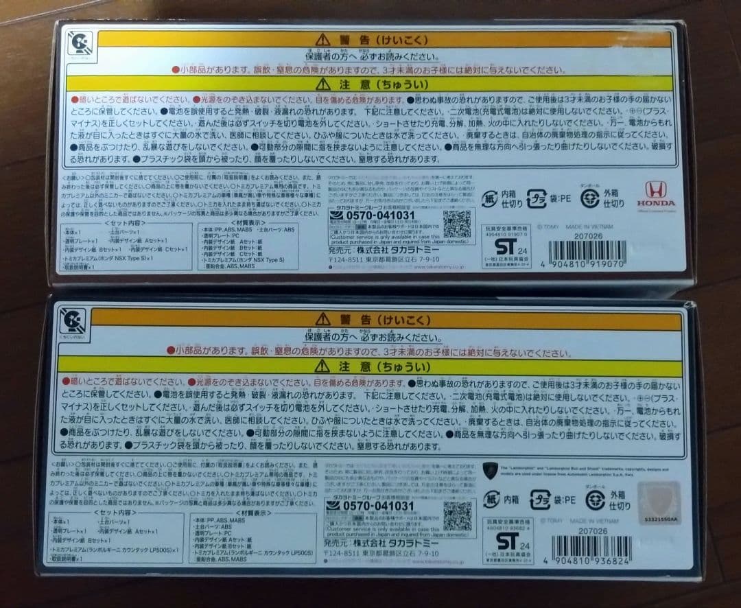 トミカガレージ 2個セット ミニカー付き