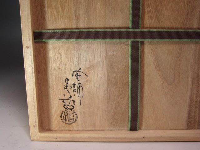 ★　中村宗哲　蔦蒔絵菓子器　裏千家　十四代　淡々斎の花押がございます★x572