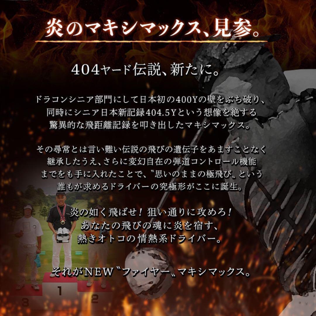 【ヘッド】★404Y遺伝子の飛び! 適合カチャ付ファイヤー マキシマックス誕生
