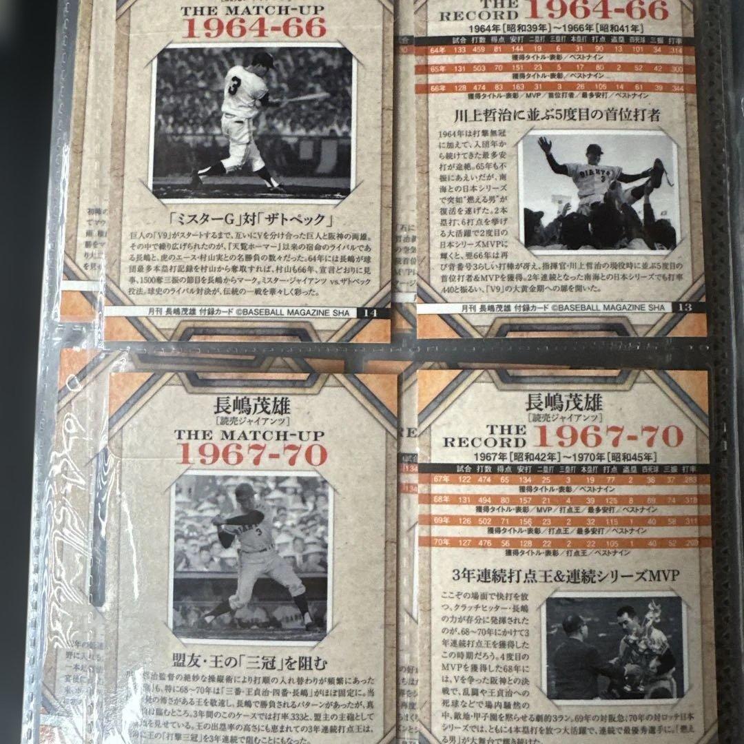 長嶋茂雄 ベースボールカード特別版 24枚セット 特製カードフォルダー付