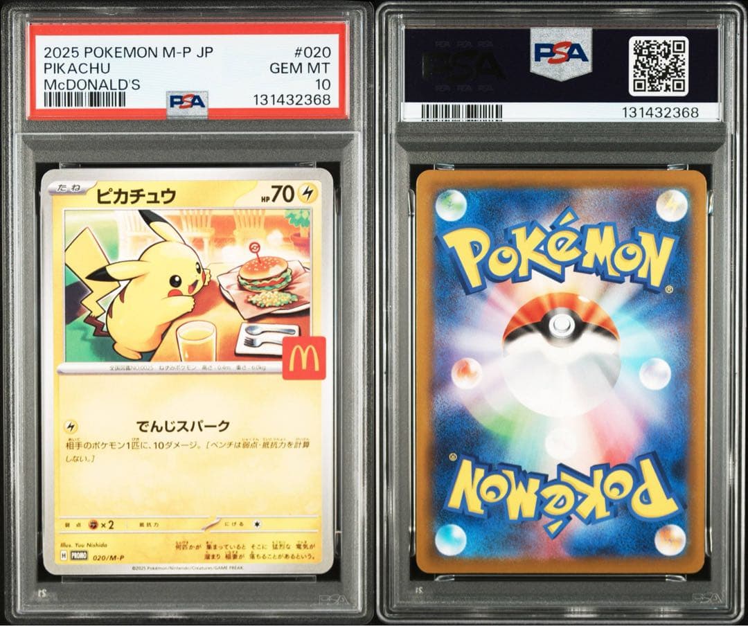 【 PSA10 】ピカチュウ マクドナルド プロモ 020/M-P