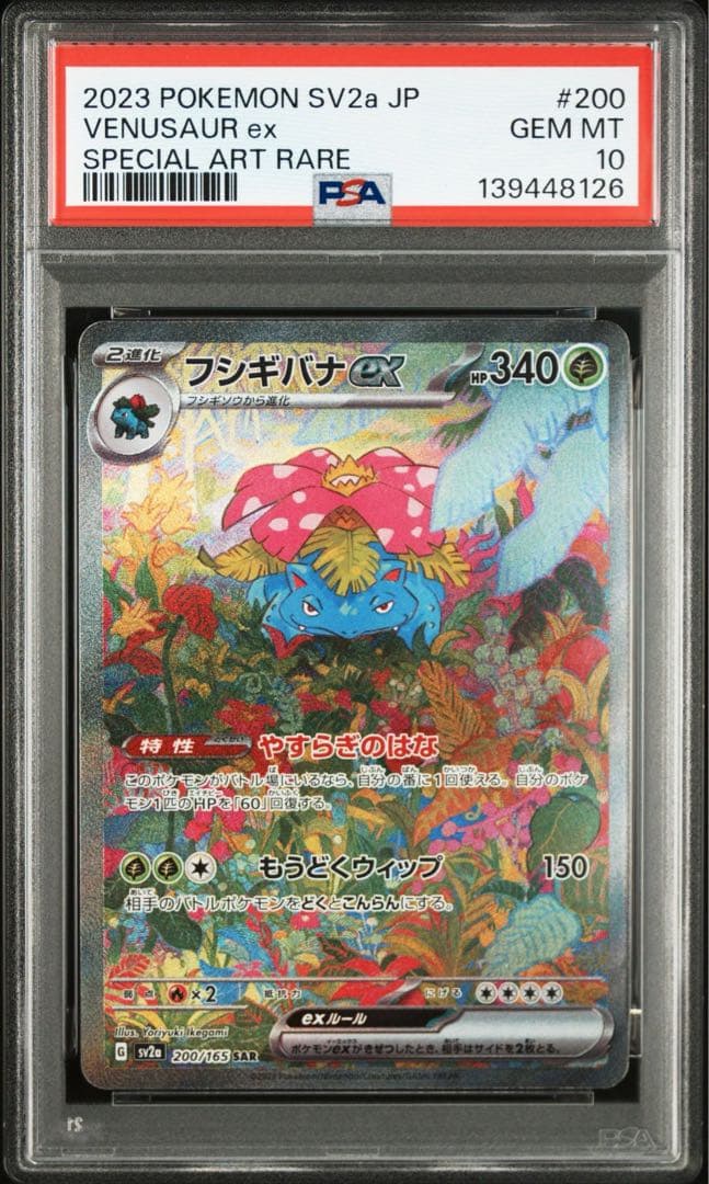PSA10 151 御三家　進化ライン　9連番　ポケモンカード