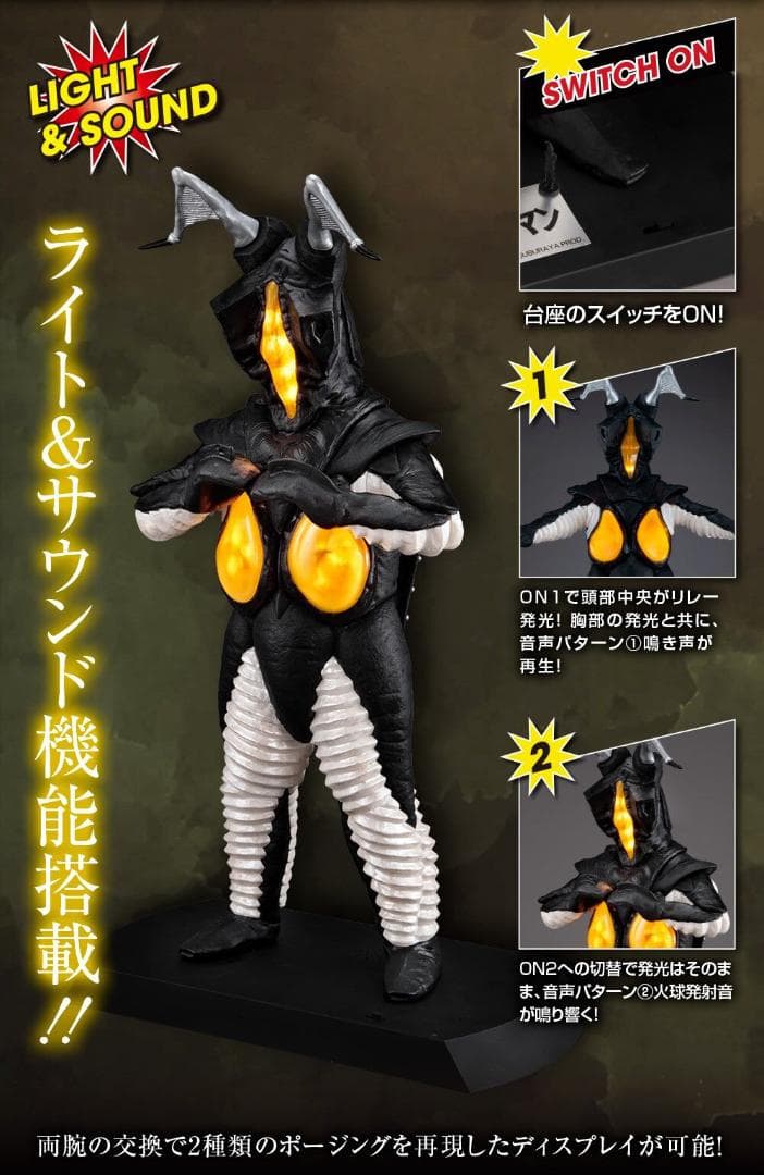 【大迫力の40㎝】　UA Monsters ゼットン　【新品未開封】プレバン